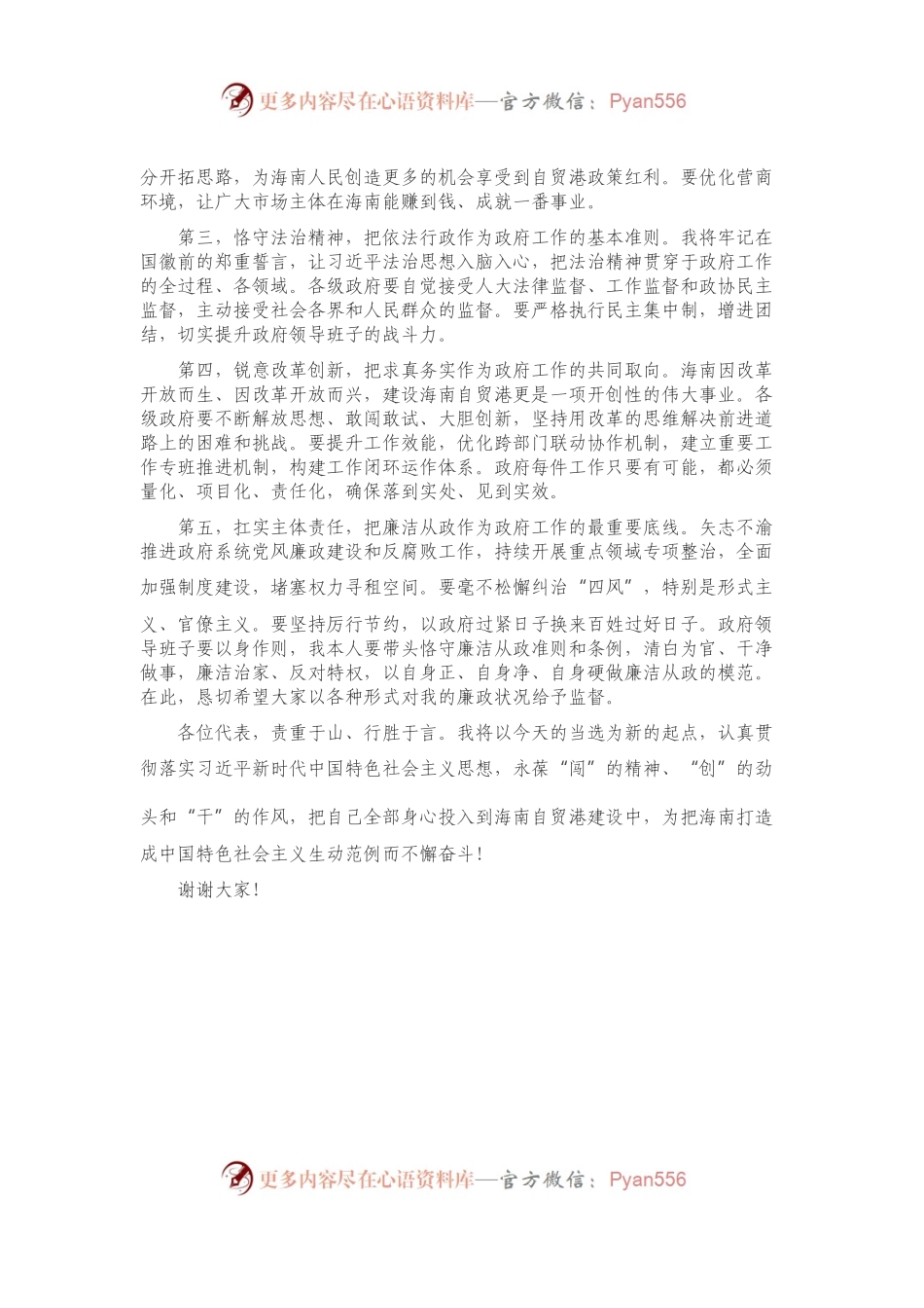 当选省长后的讲话.docx_第2页
