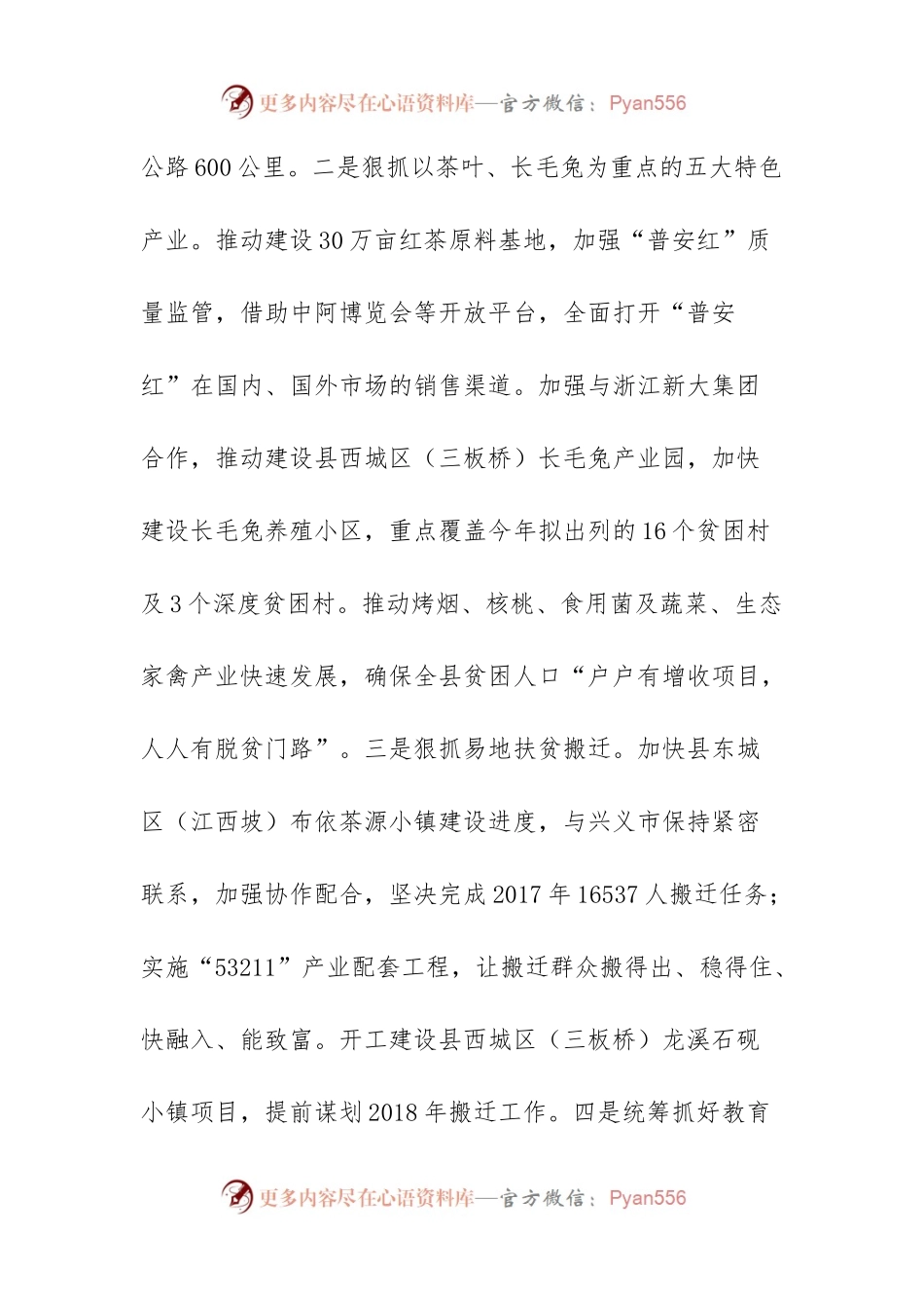 推进深度贫困地区脱贫攻坚表态发言之五.docx_第2页
