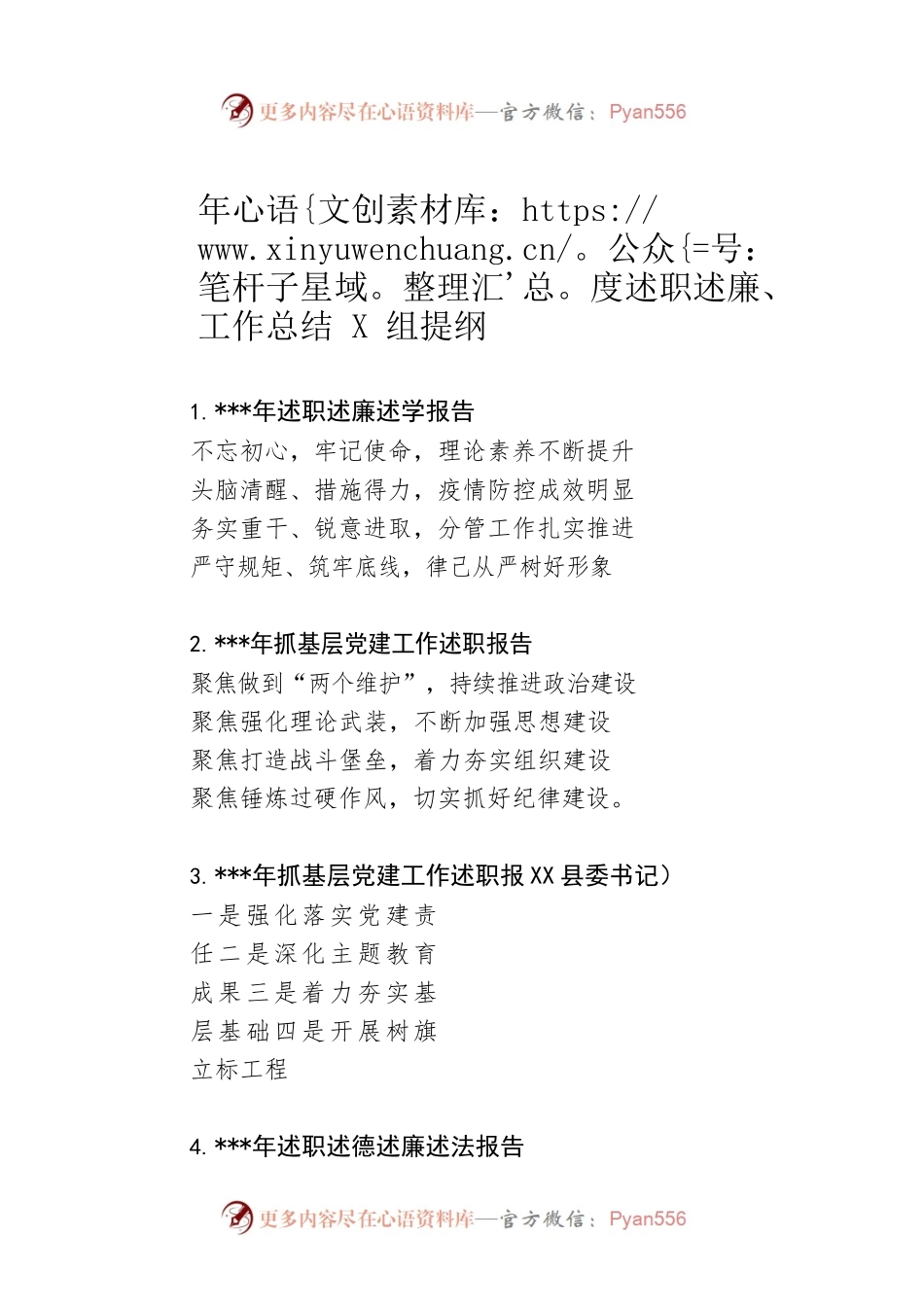 年度述职述廉、工作总结30组提纲.docx_第1页