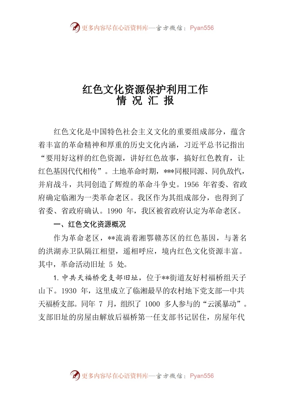 文化工作情况汇报.docx_第1页