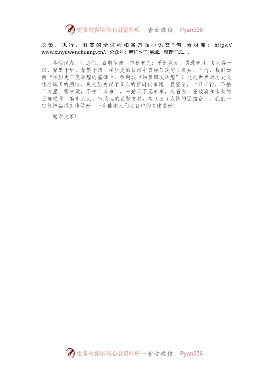 市长当选任职表态发言938460.docx_第2页