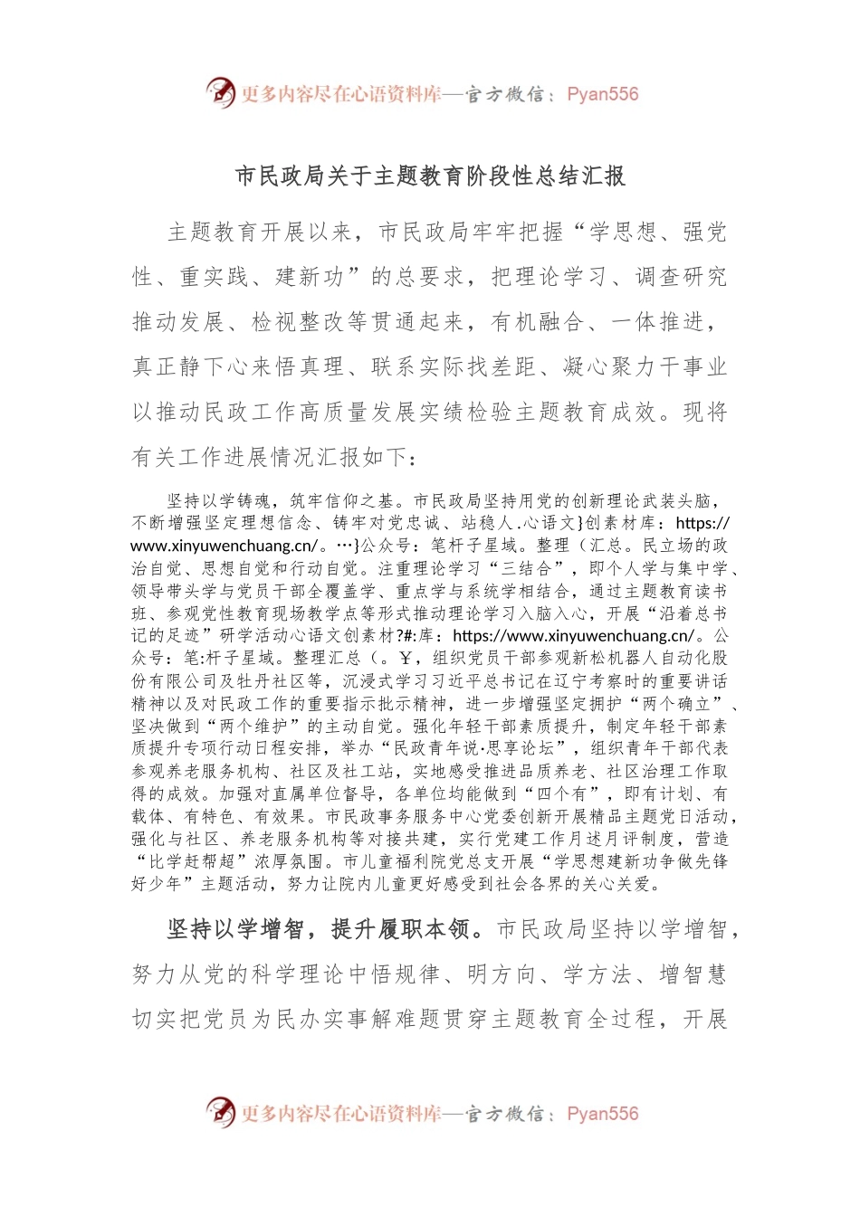市民政局关于主题教育阶段性总结汇报.docx_第1页
