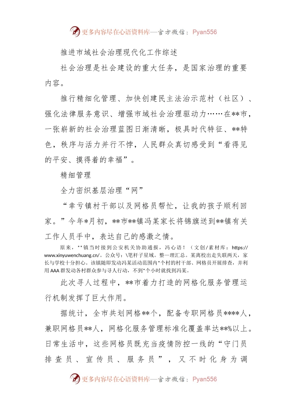 推进市域社会治理现代化工作综述.docx_第1页