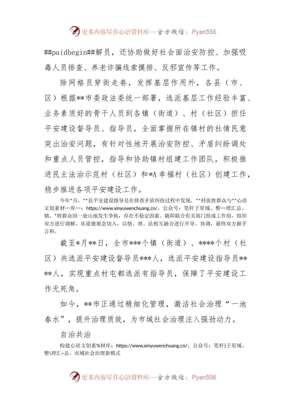 推进市域社会治理现代化工作综述.docx_第2页