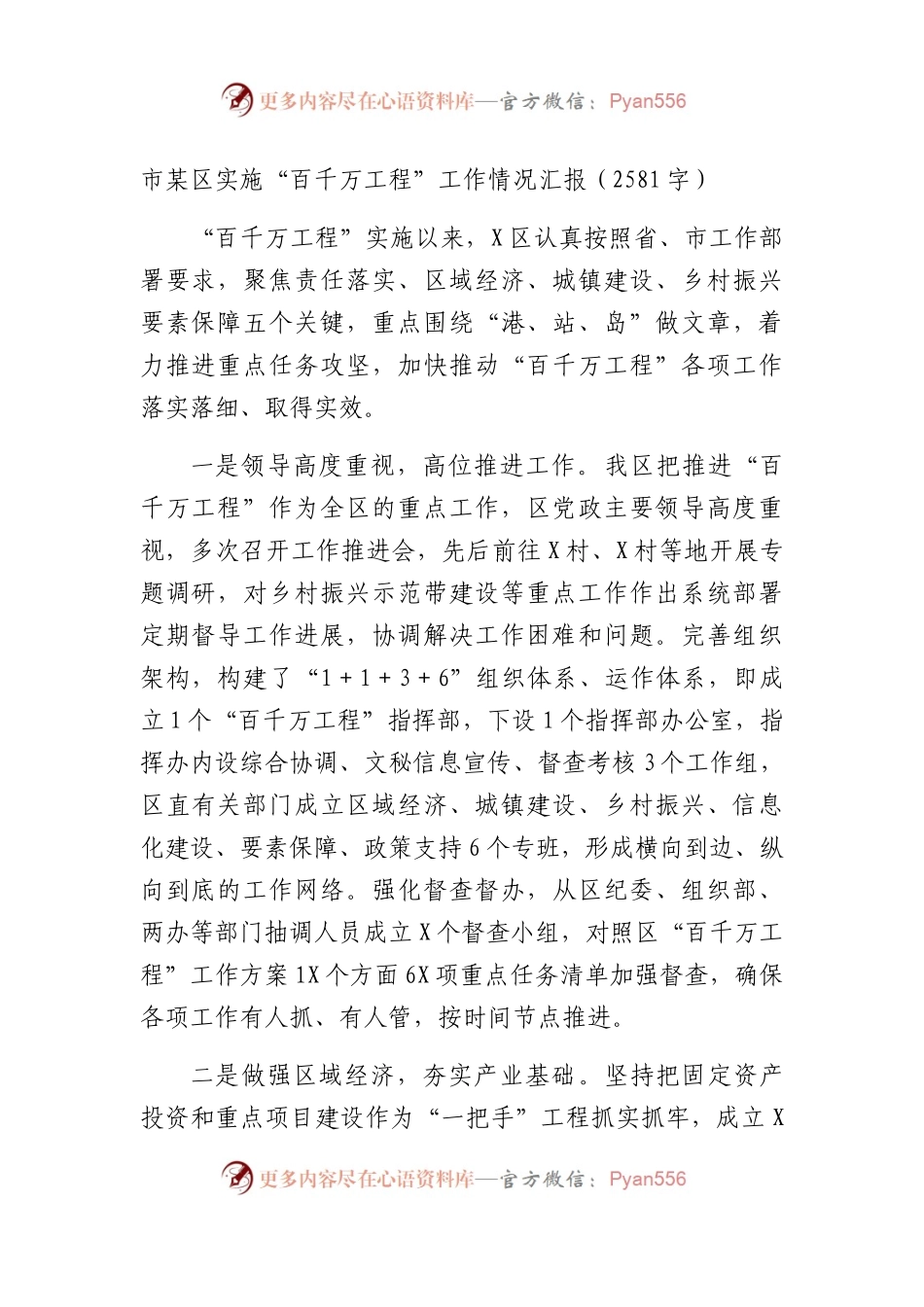 市某区实施“百千万工程”工作情况汇报.docx_第1页