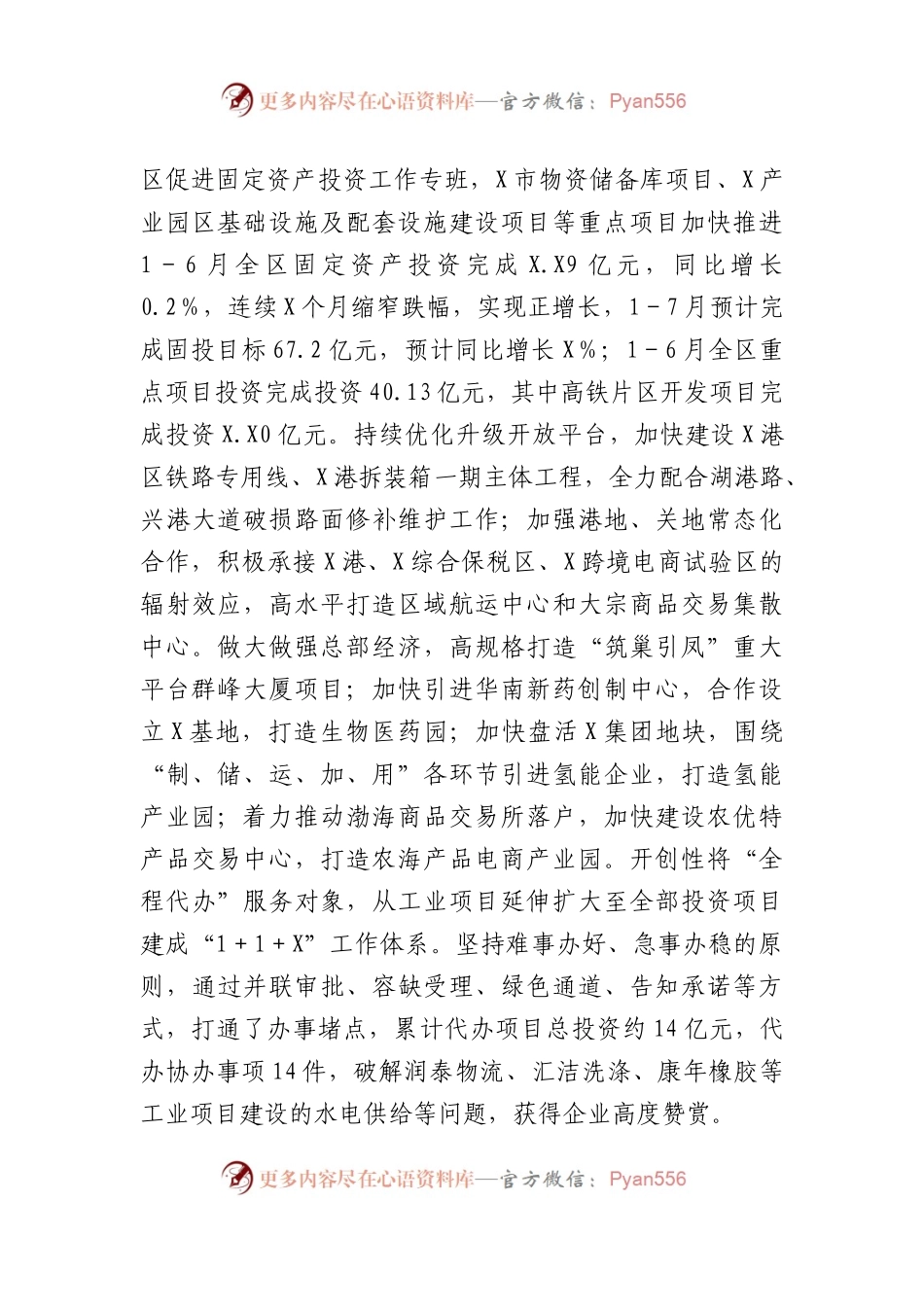 市某区实施“百千万工程”工作情况汇报.docx_第2页