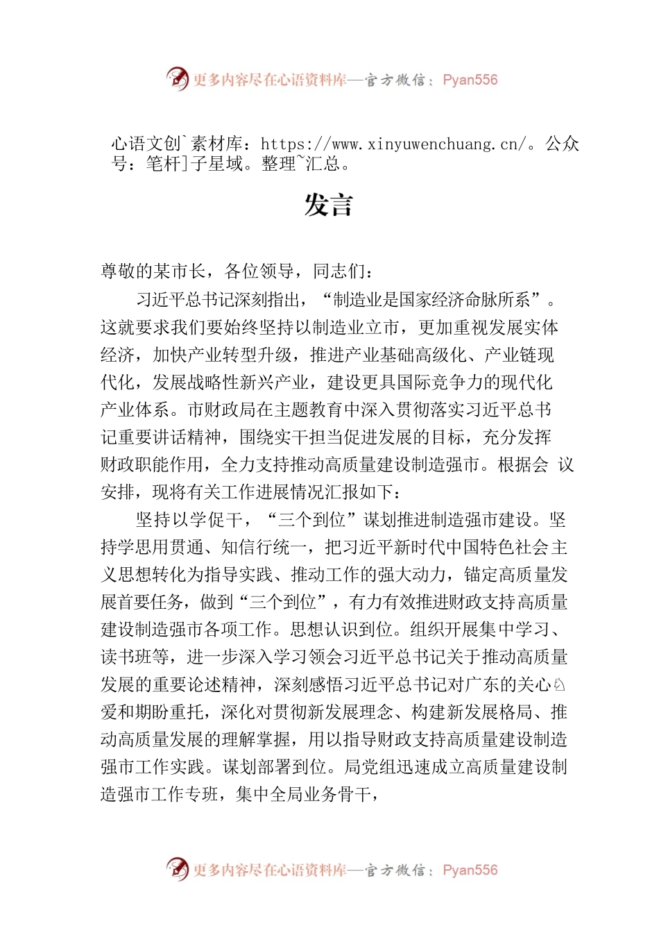 市财政局在全市制造业发展大会上的交流发言.docx_第1页