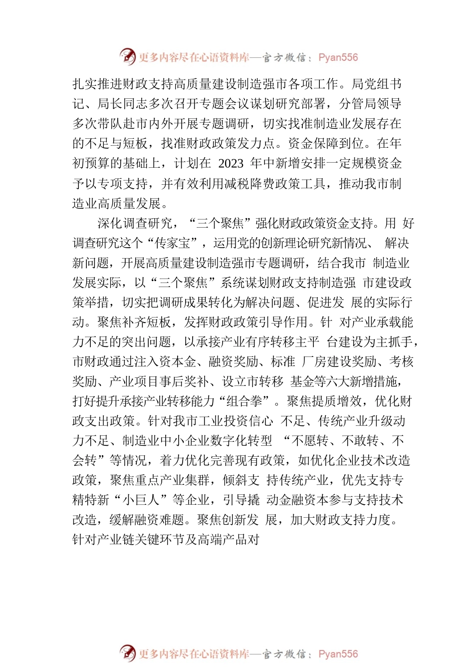 市财政局在全市制造业发展大会上的交流发言.docx_第2页