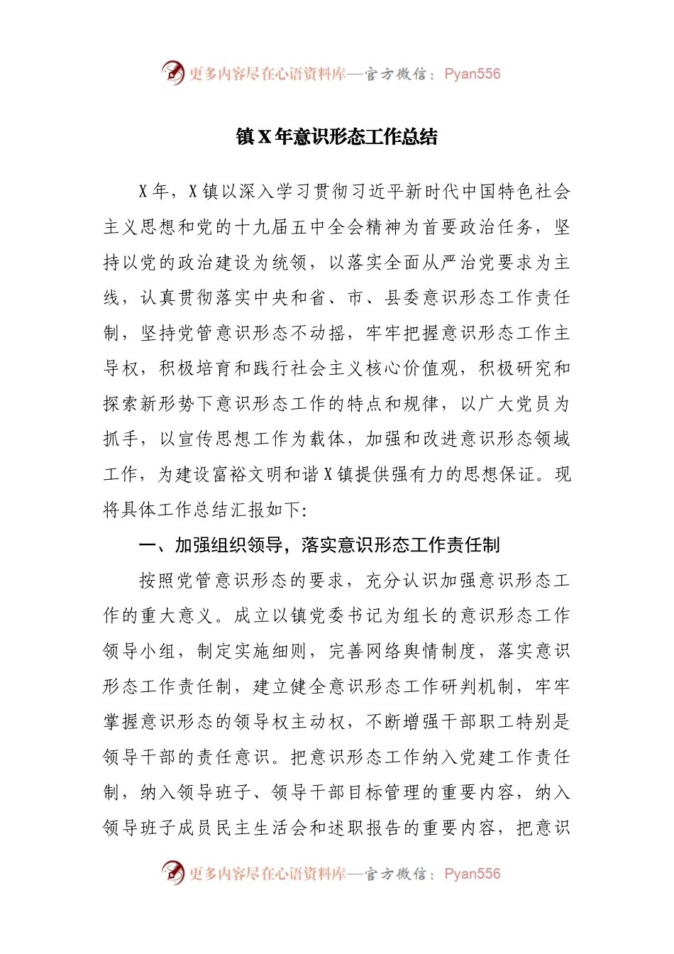 意识形态工作总结范文13篇.docx_第2页