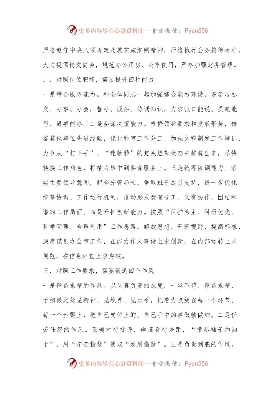 市委召开关于加强能力作风建设大讨论心得体会.docx_第2页