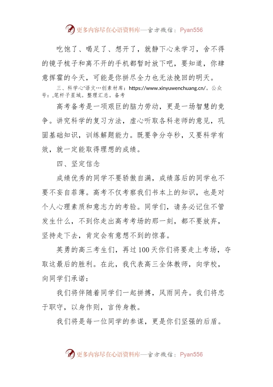 教师代表在中学百日誓师大会上的发言稿.docx_第2页