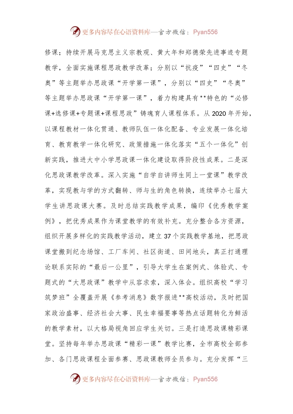 市教育局在全省“大思政课”一体建设工作推进会上的汇报发言.docx_第2页