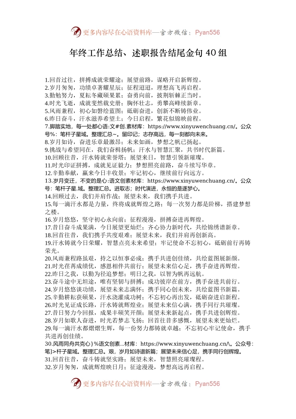 年终工作总结、述职报告结尾金句40组.docx_第1页