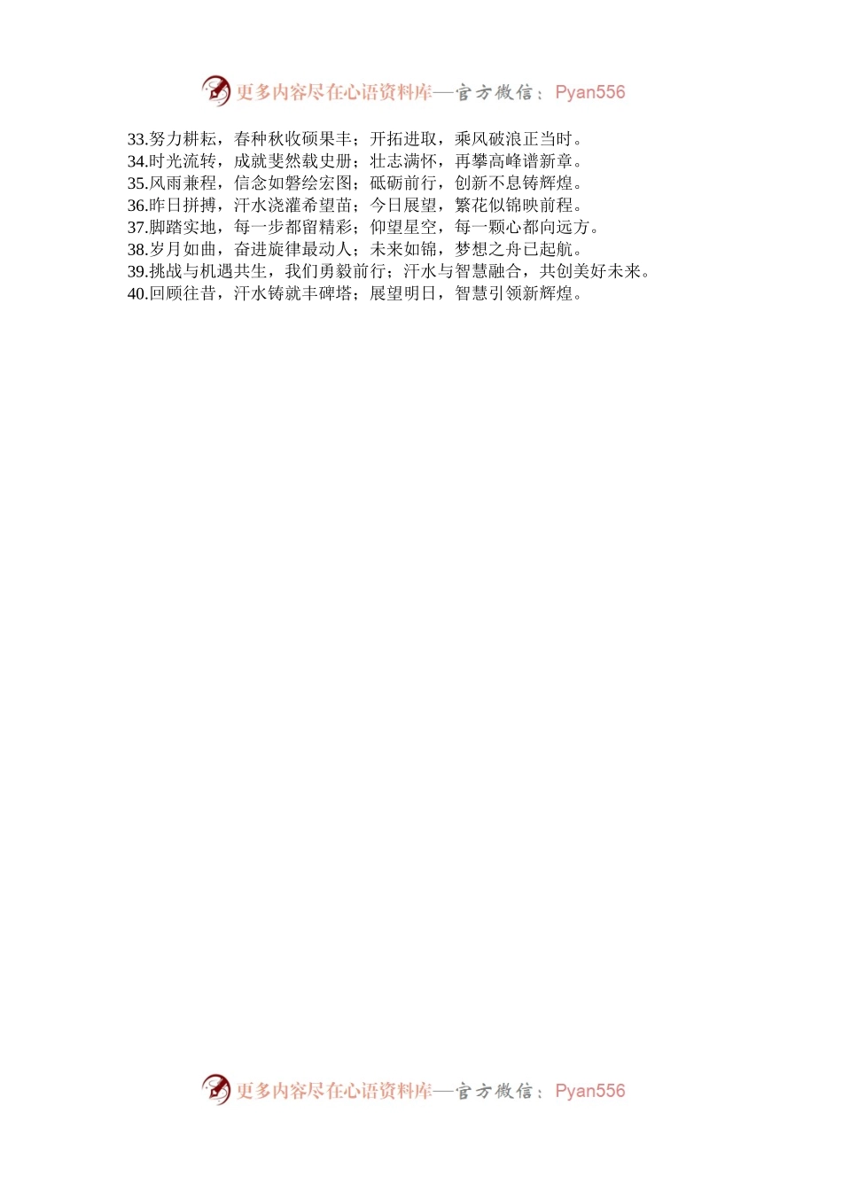 年终工作总结、述职报告结尾金句40组.docx_第2页