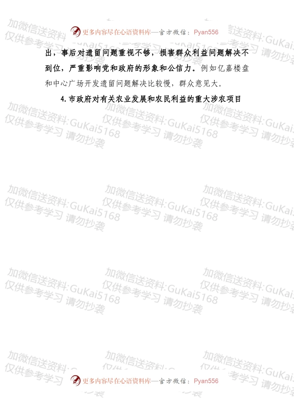 市长省委巡视整改专题民主生活会个人对照检查材料.docx_第2页