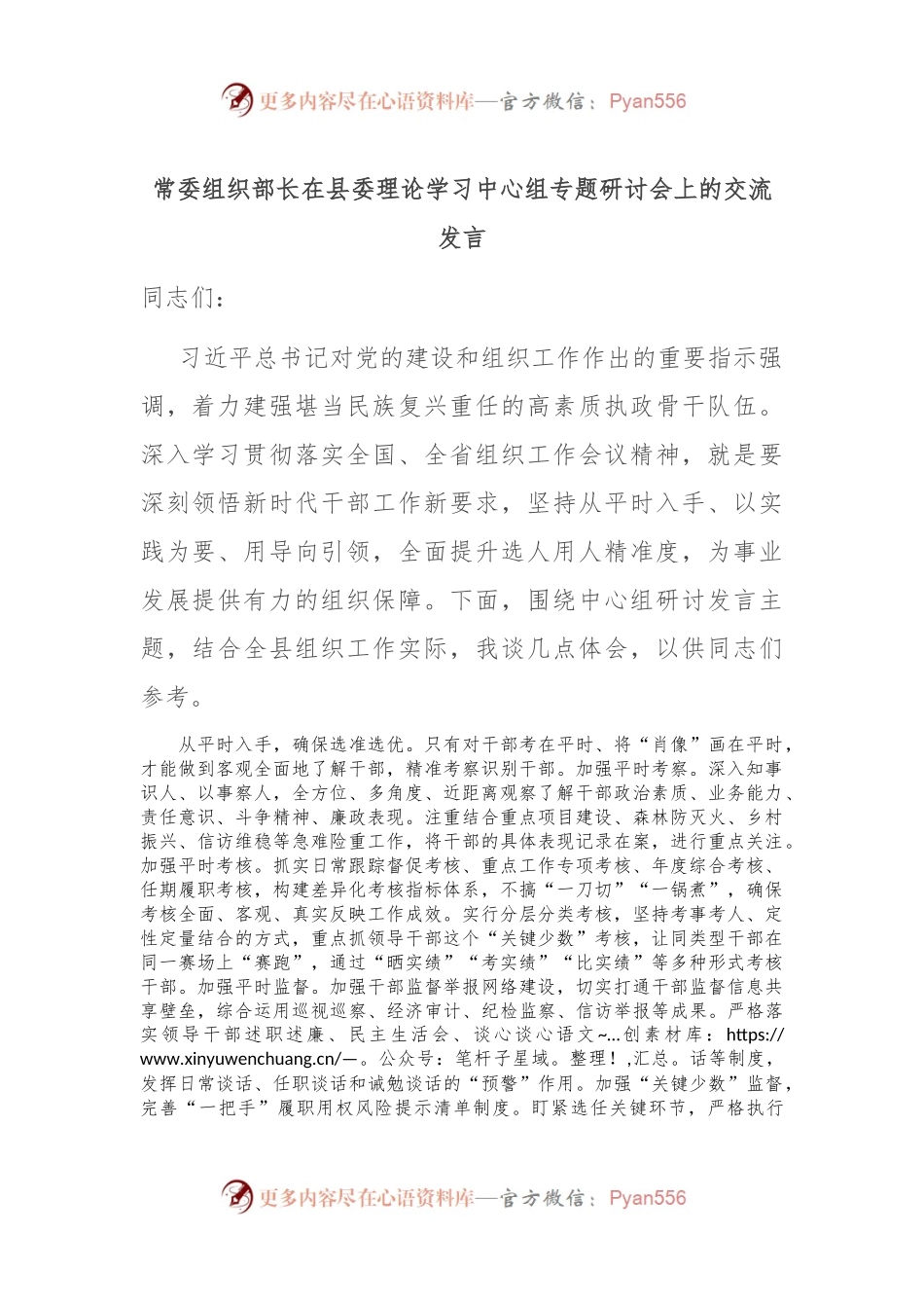 常委组织部长在县委理论学习中心组专题研讨会上的交流发言.docx_第1页