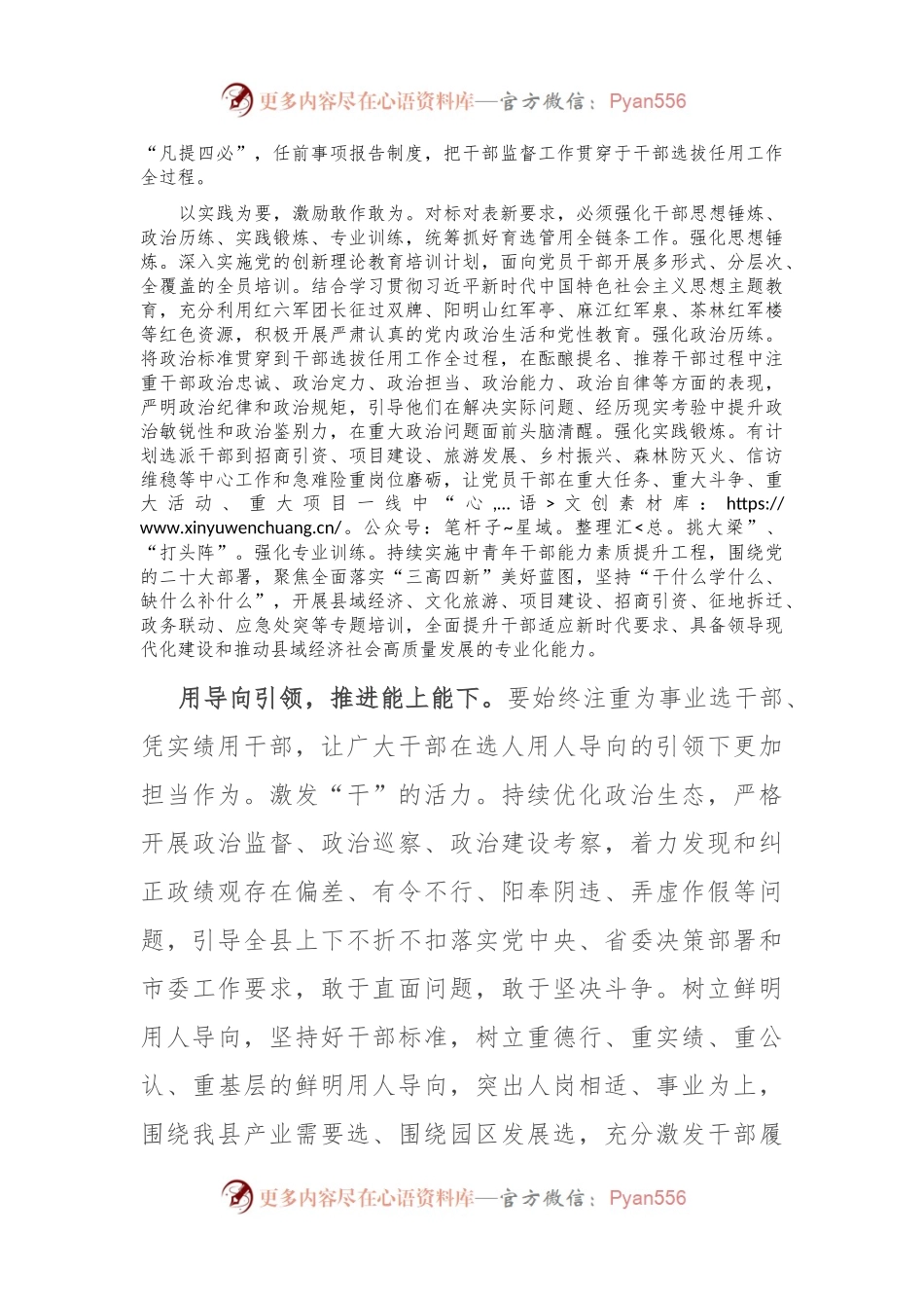 常委组织部长在县委理论学习中心组专题研讨会上的交流发言.docx_第2页