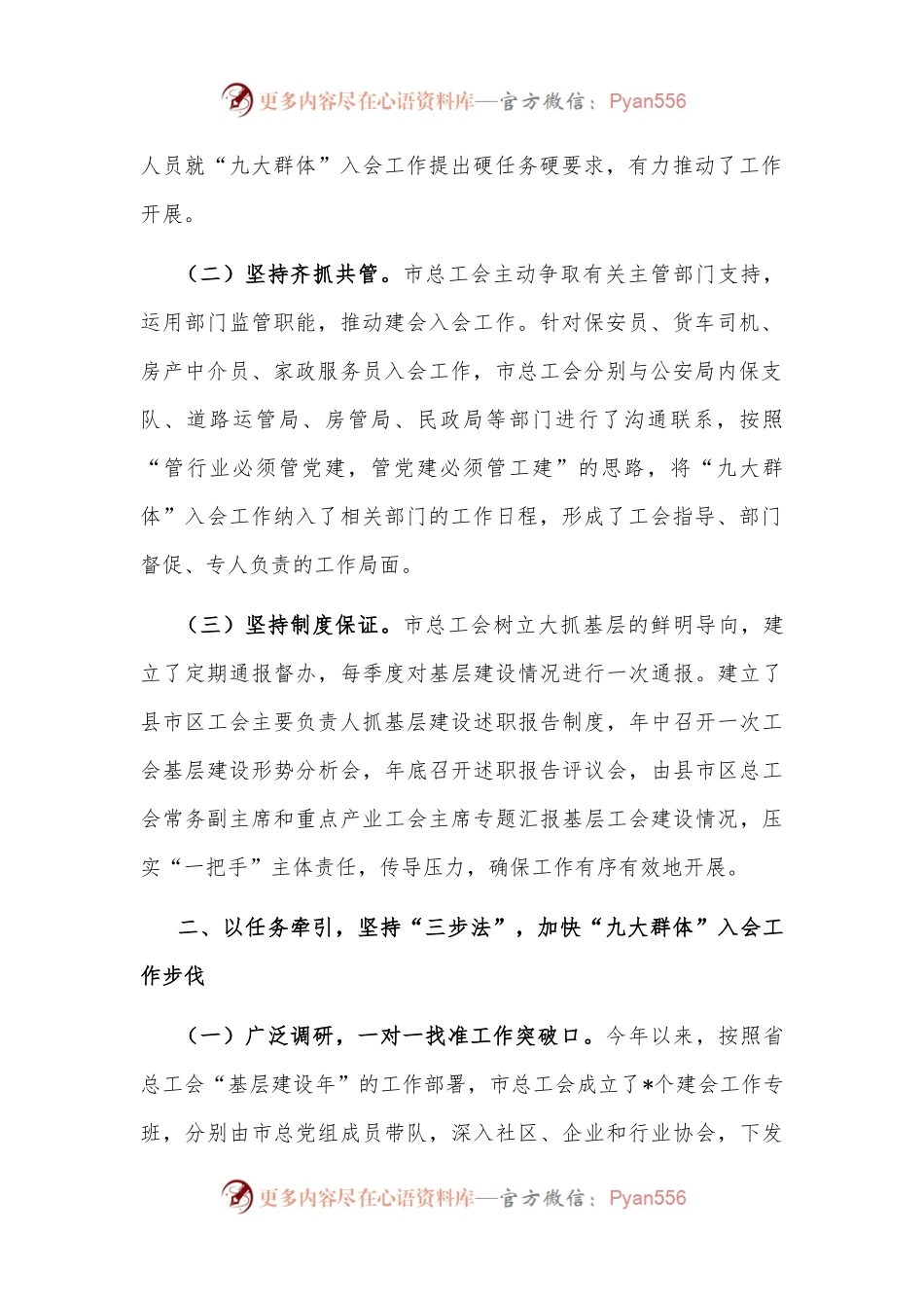 提升站位 强化服务 “九大群体”入会工作取得实效——工会主席交流发言材料.docx_第2页