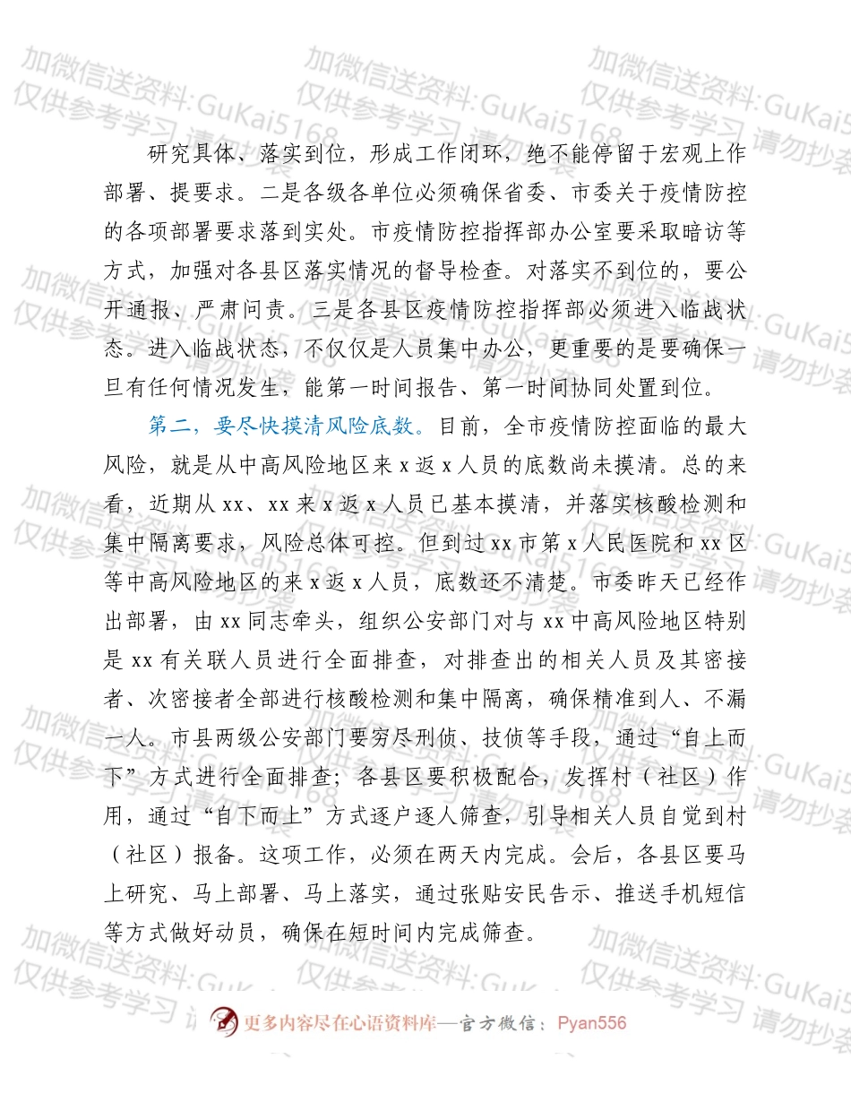 市委书记在新冠肺炎疫情防控工作专题会议上的讲话.docx_第2页