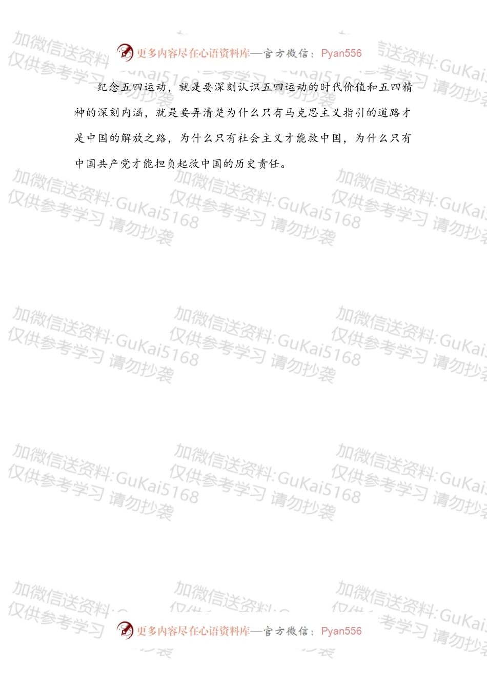 弘扬五四精神，树立正确的民主观.docx_第2页