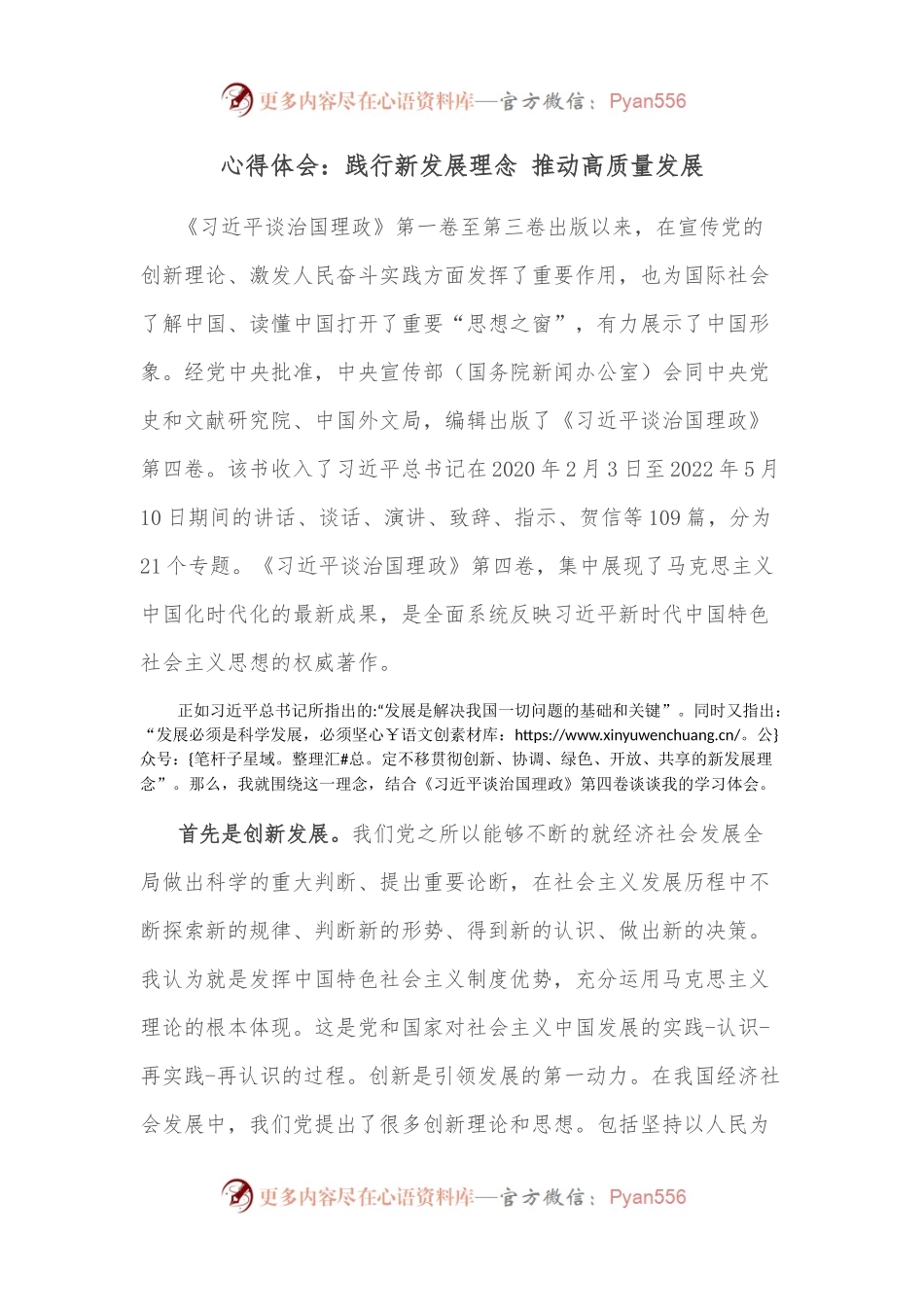 心得体会：践行新发展理念 推动高质量发展.docx_第1页