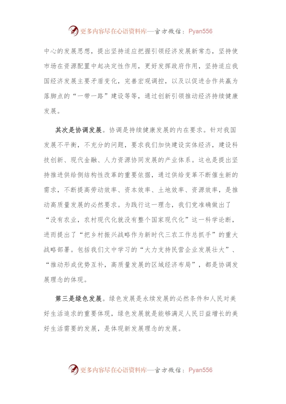 心得体会：践行新发展理念 推动高质量发展.docx_第2页