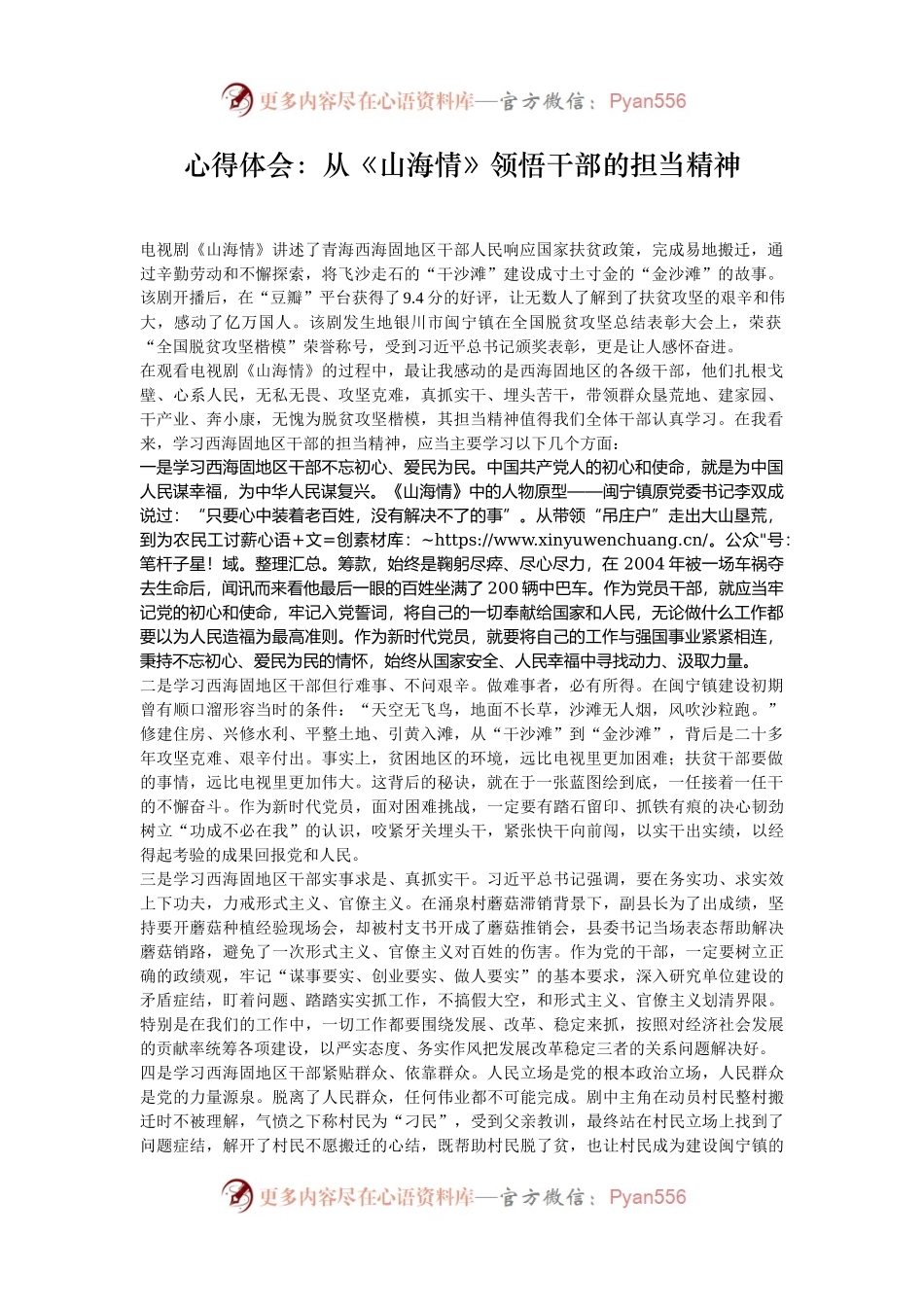 心得体会：从《山海情》领悟干部的担当精神.docx_第1页