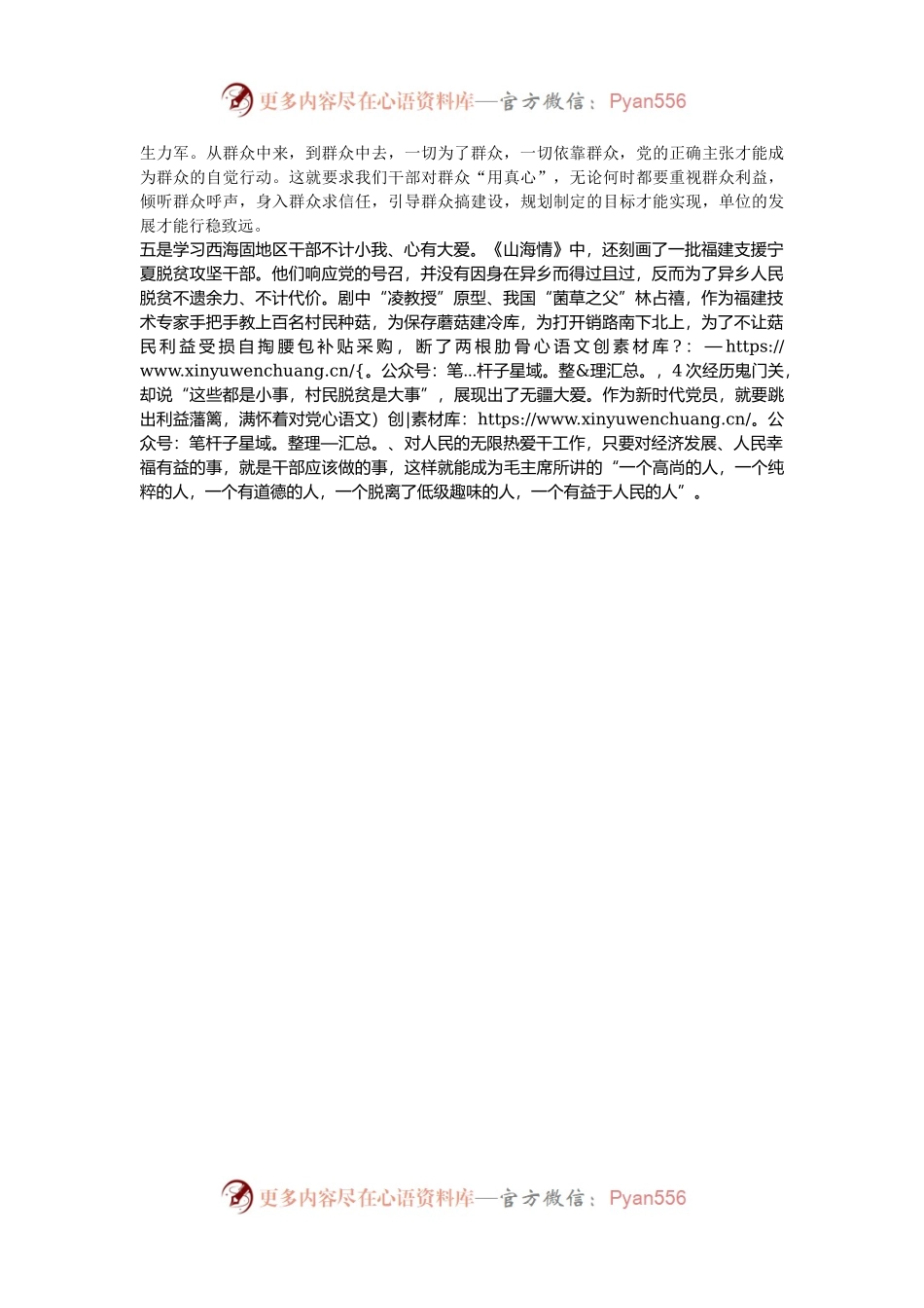 心得体会：从《山海情》领悟干部的担当精神.docx_第2页