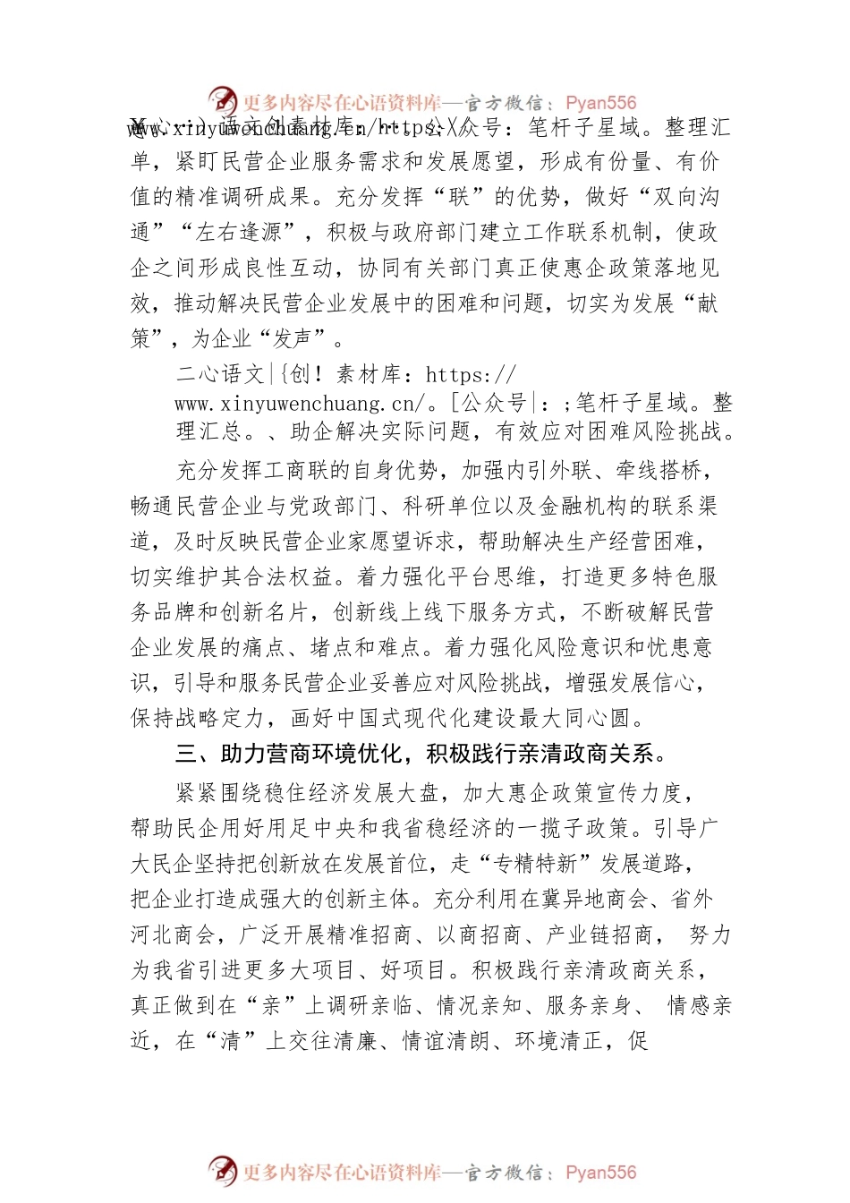 常委代表省工商联发言：学习贯彻中共二十大精神、积极促进“两个健康”（20221109）.docx_第2页