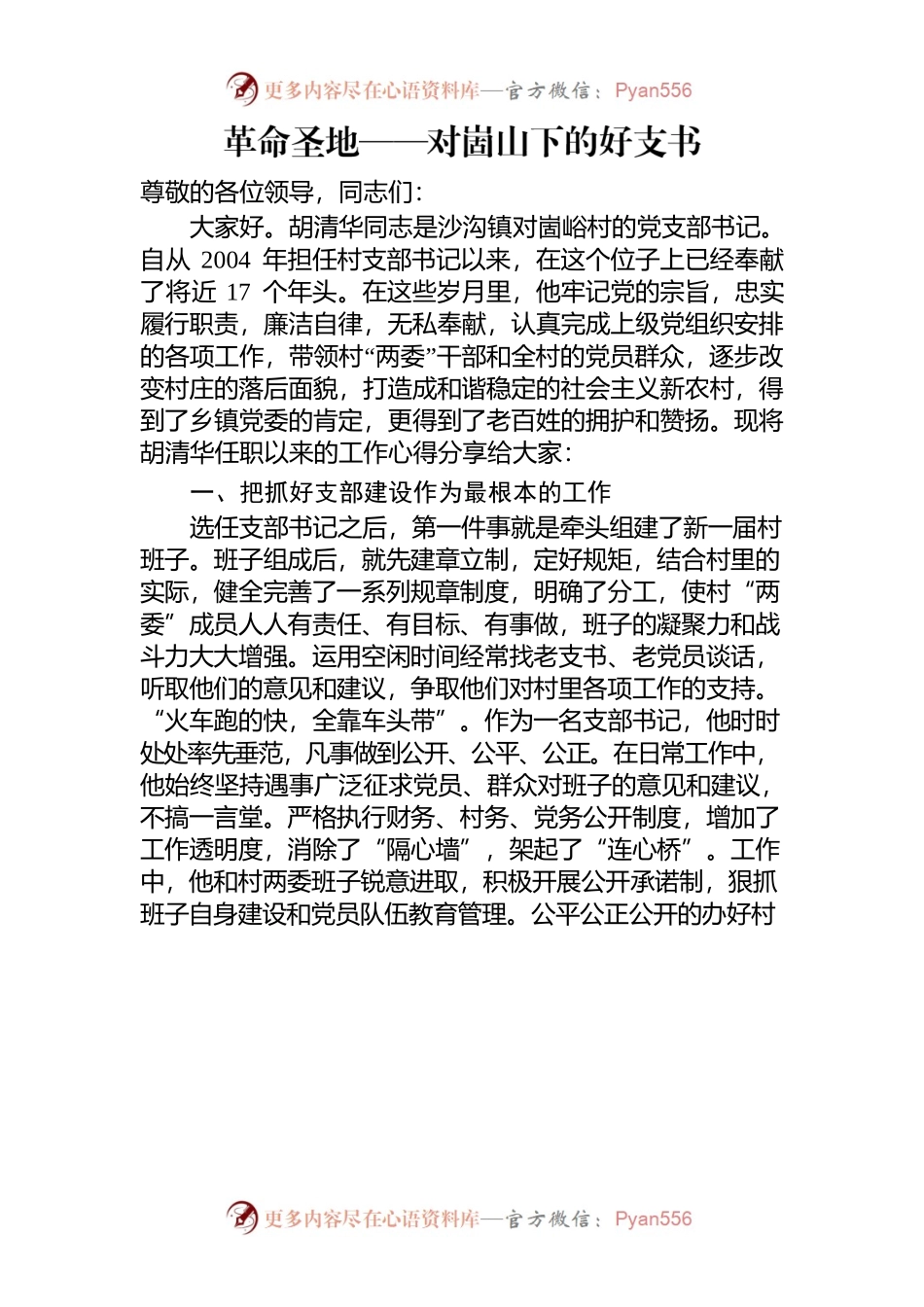 支部书记讲党课.docx_第1页