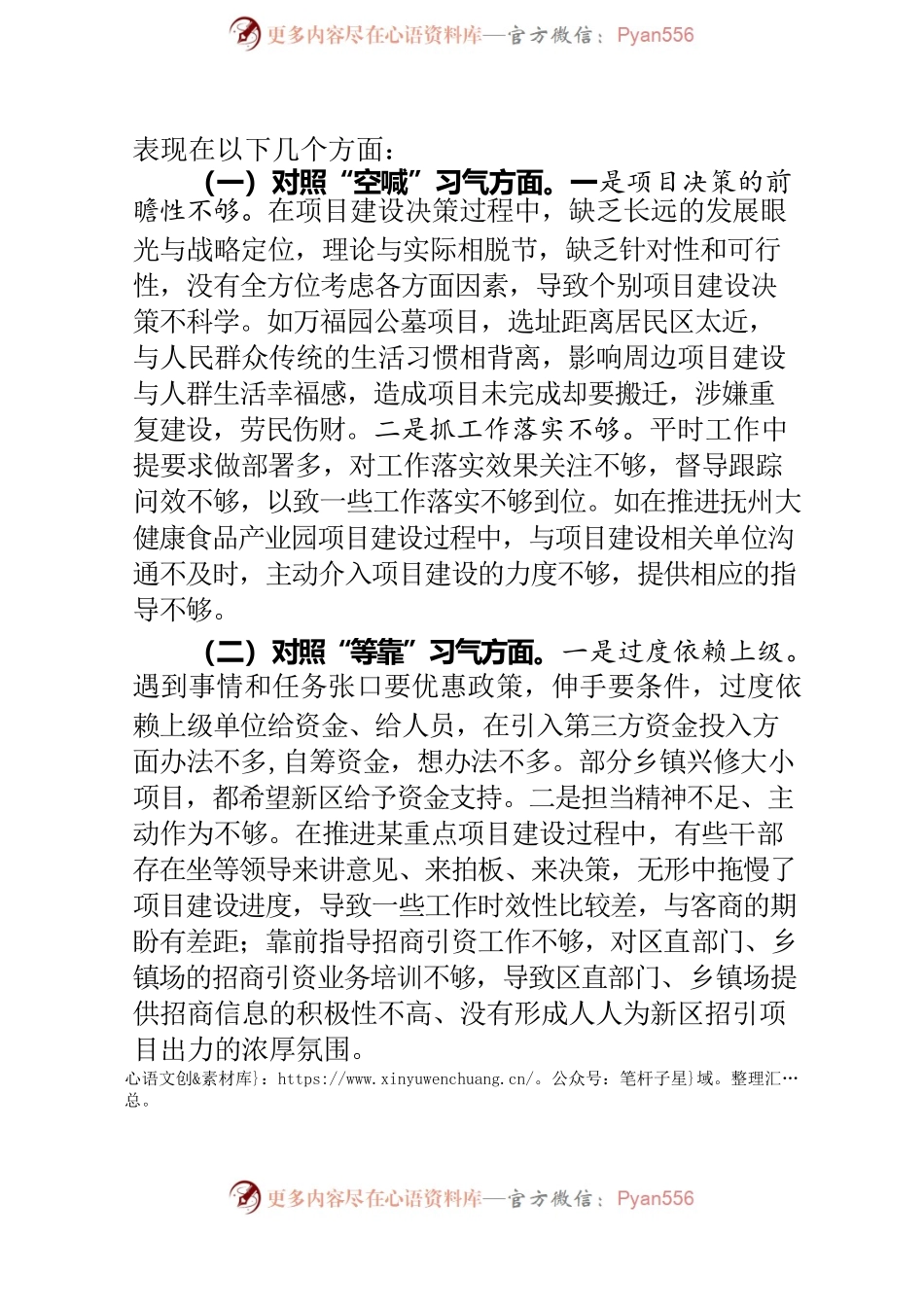 摒弃八种不良习气  精准开展招商引资 强力推动项目建设.docx_第2页