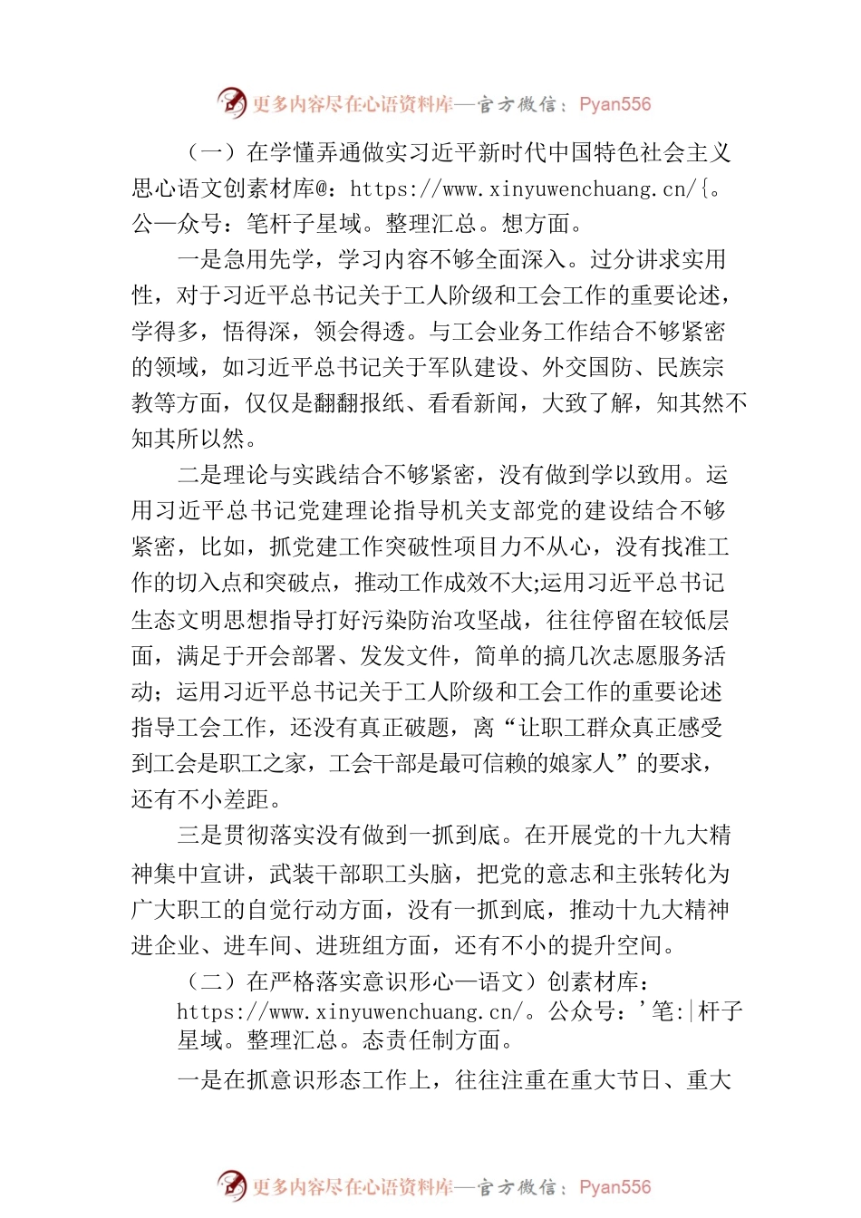 开展2023年主题教育个人对照发言提纲.docx_第2页
