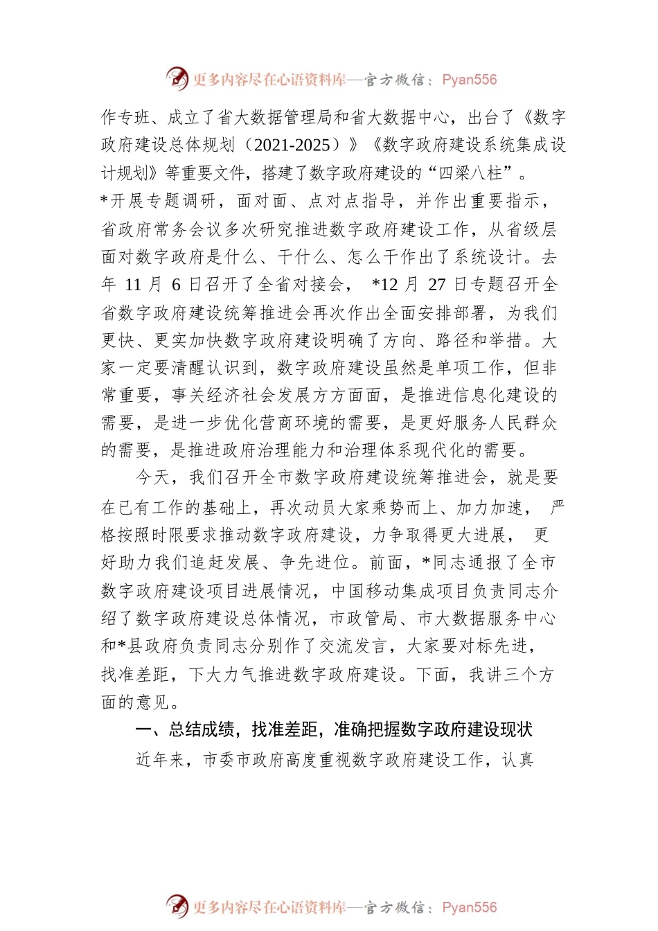 提高政治站位忠诚履职尽责.docx_第2页