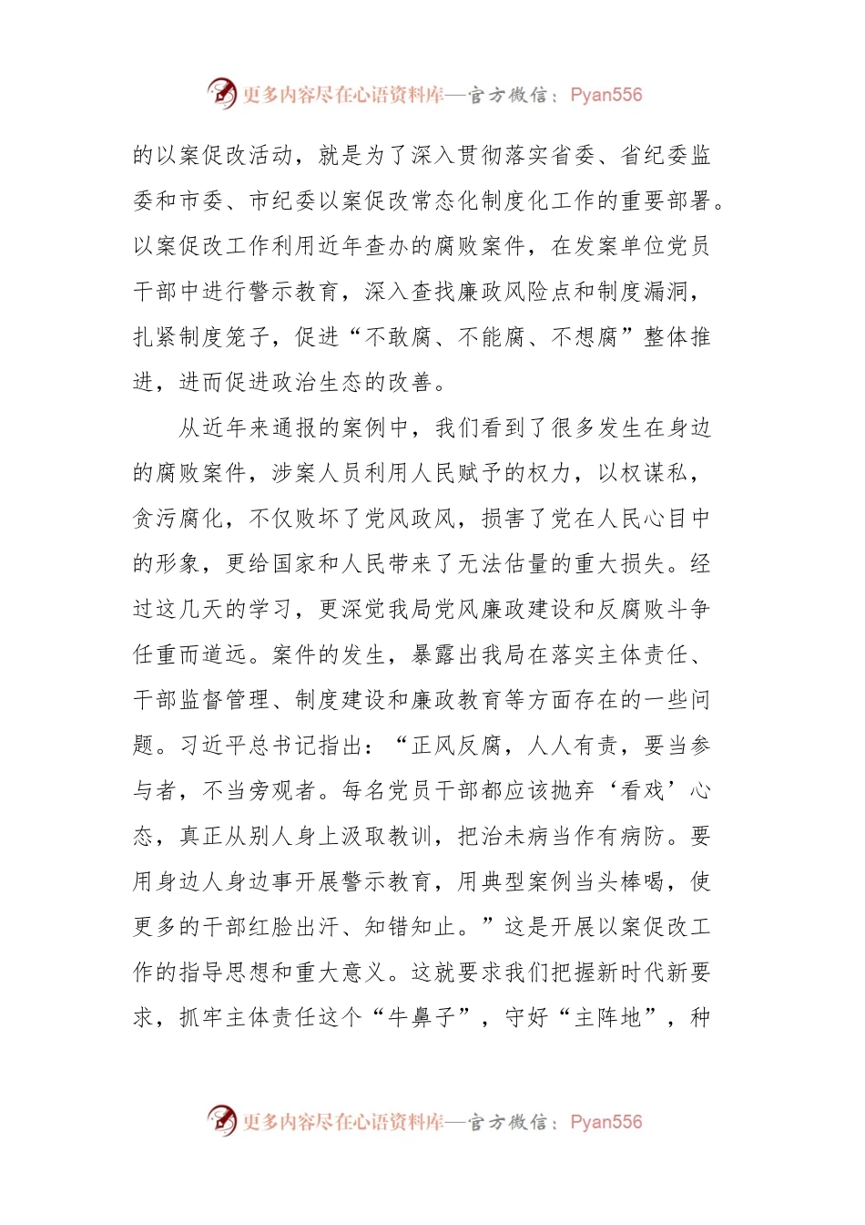 廉政党课讲稿：践行忠诚干净担当要求推动财政事业健康发展.docx_第2页
