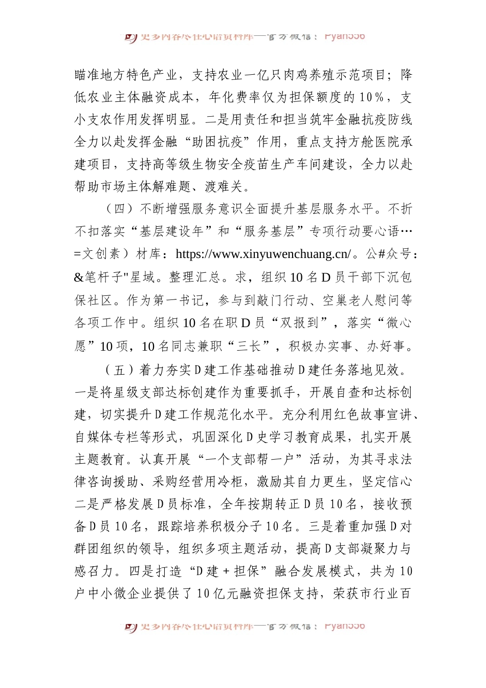 担保集团书记2023年抓基层党建工作述职报告.docx_第2页