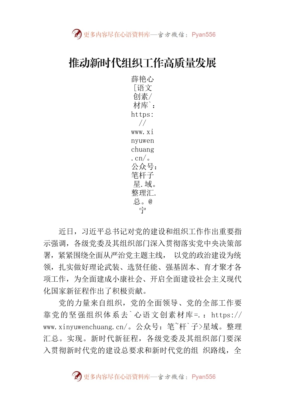 推动新时代组织工作高质量发展.docx_第1页
