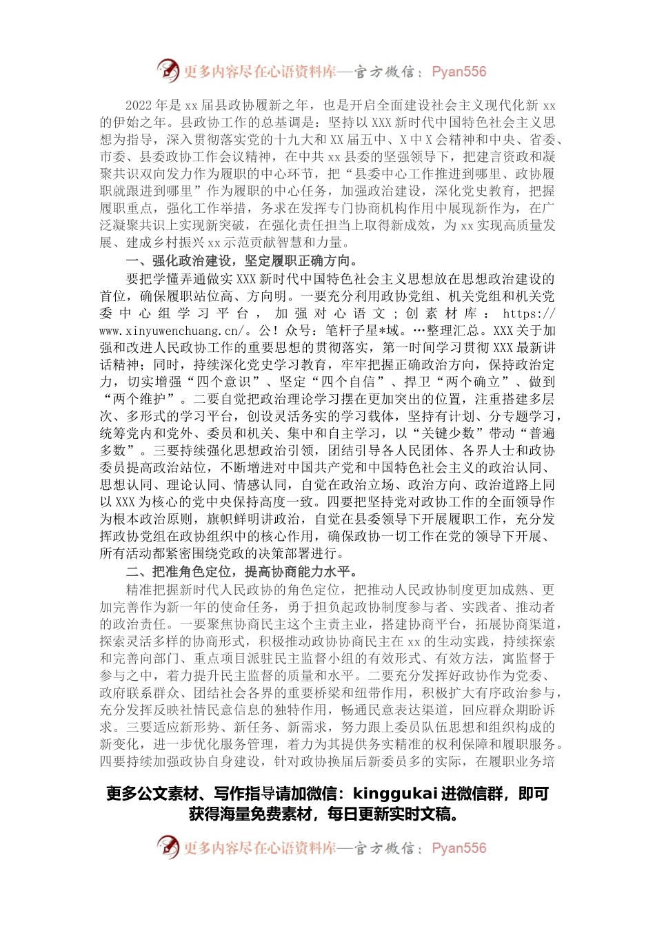 政协2022年工作要点（区县）.docx_第1页