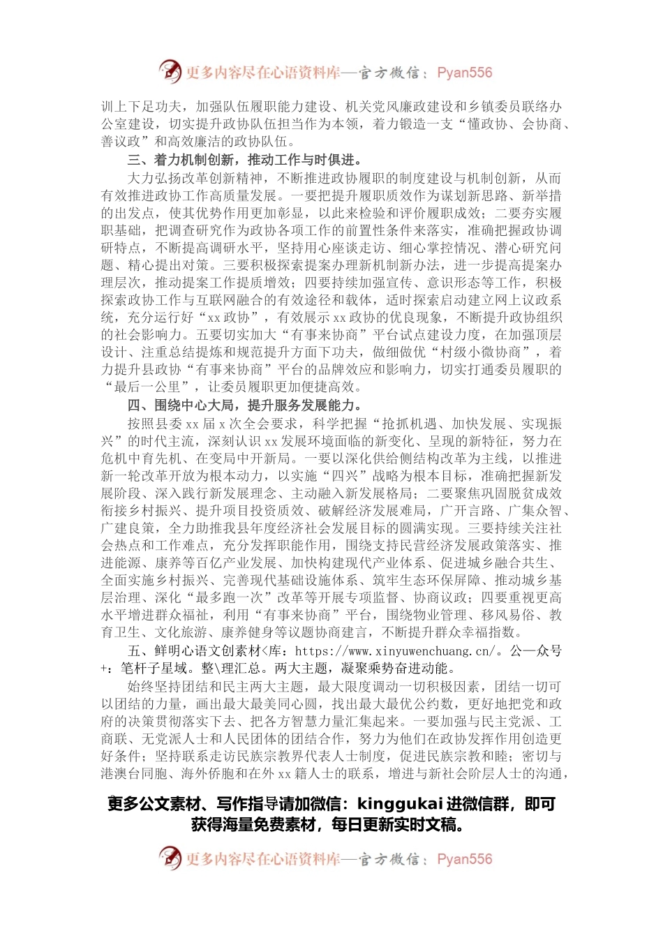政协2022年工作要点（区县）.docx_第2页