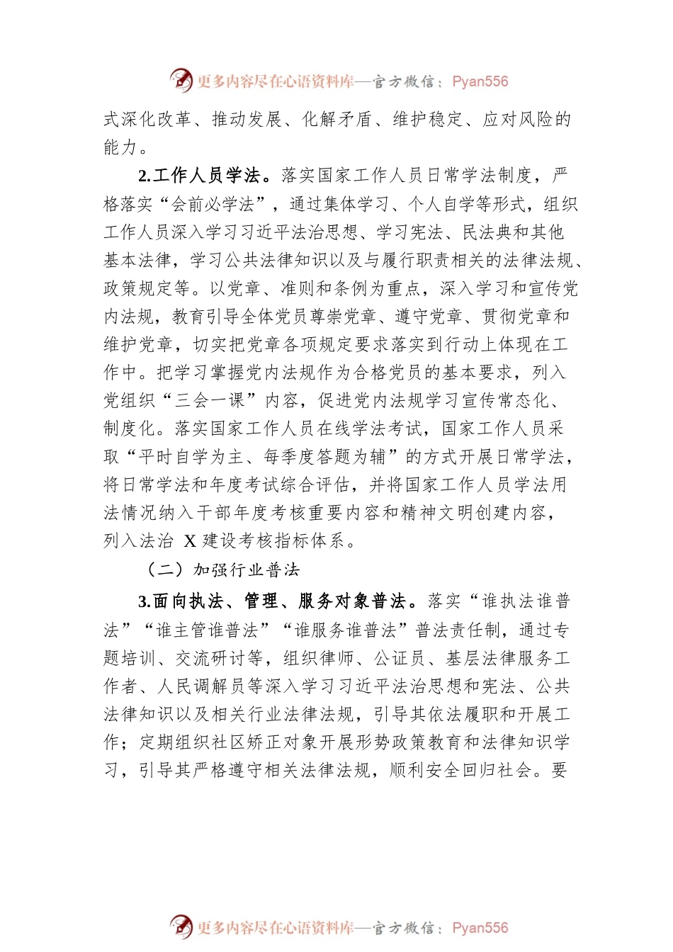 市司法局2023年普法工作计划.docx_第2页
