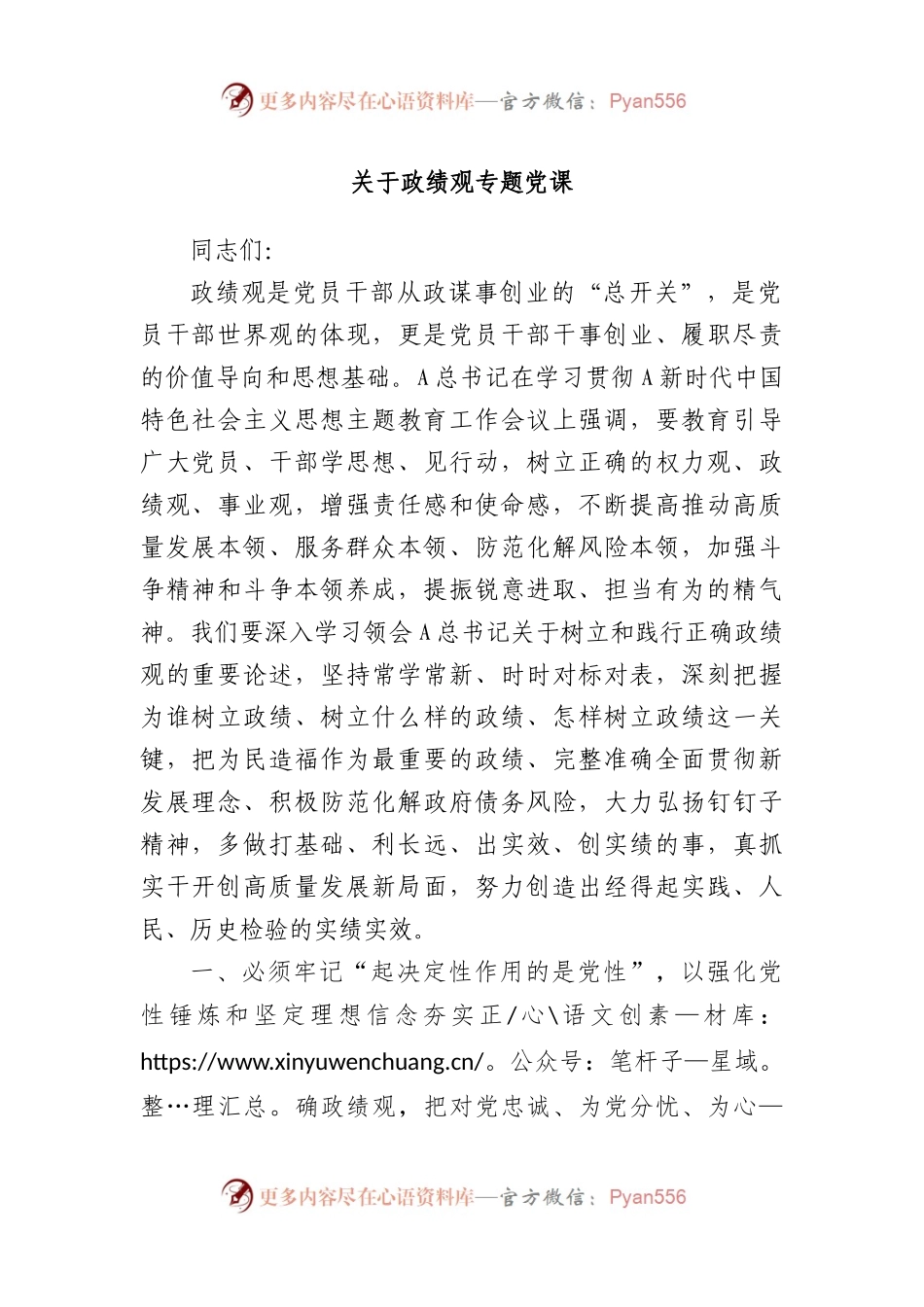 政绩观专题党课.docx_第1页
