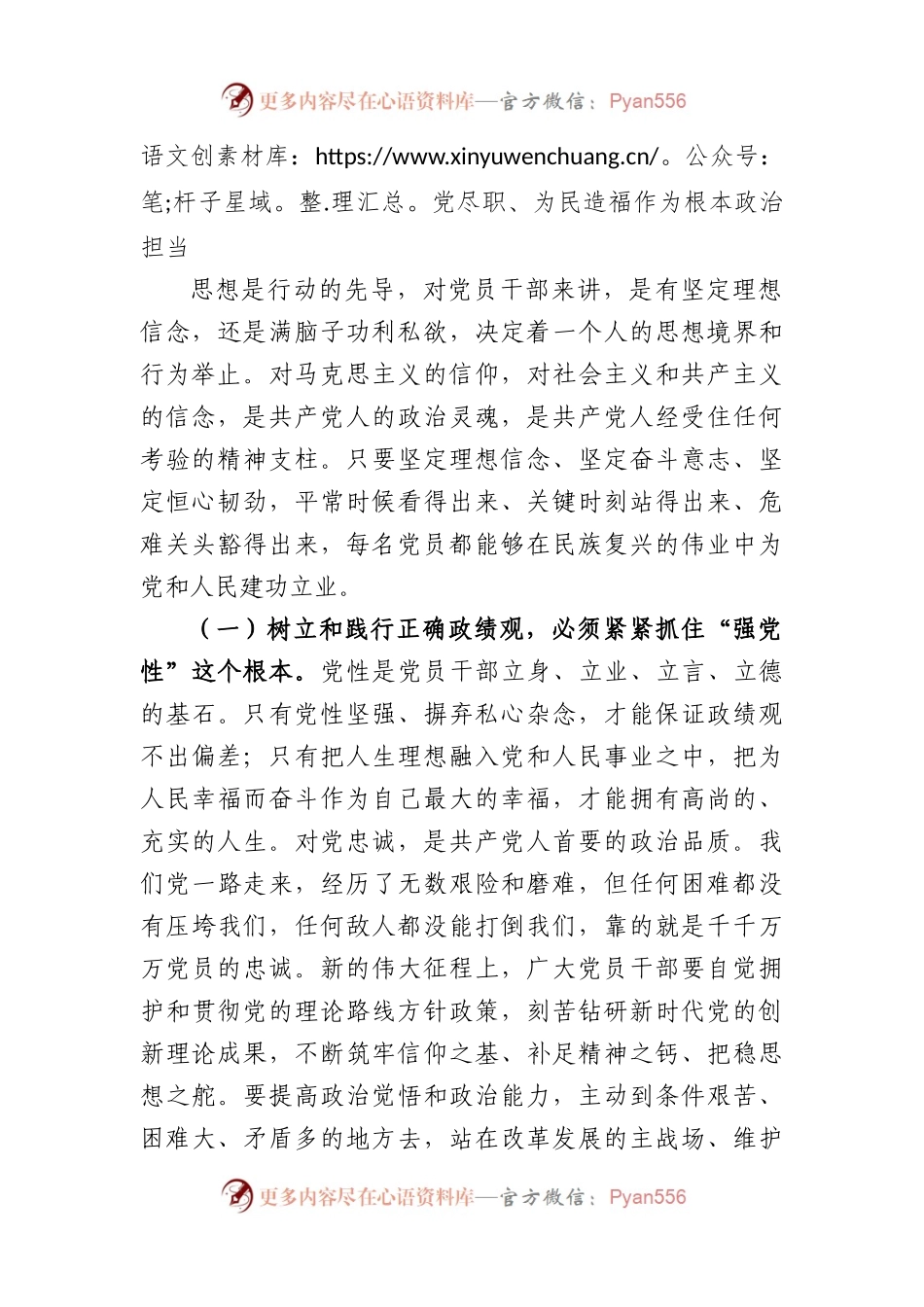 政绩观专题党课.docx_第2页