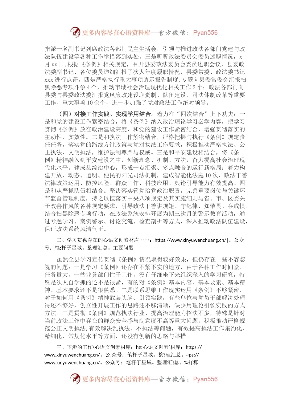 政法委贯彻落实《中国共产党政法工作条例》自查报告.docx_第2页
