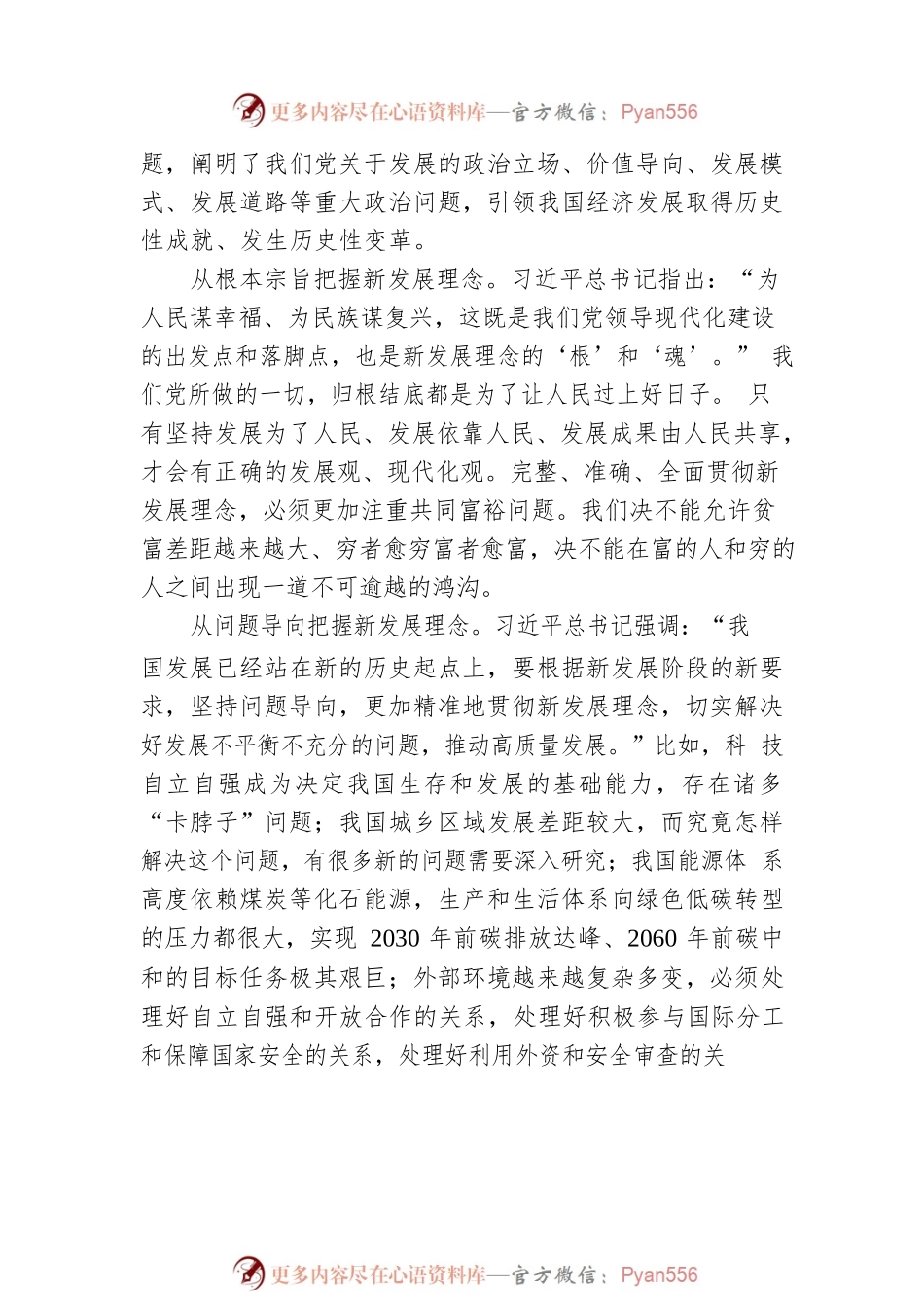 教育部习近平新时代中国特色社会主义思想研究中心特约研究员：贯彻新发展理念是新时代我国发展壮大的必由之路（20221118）.docx_第2页