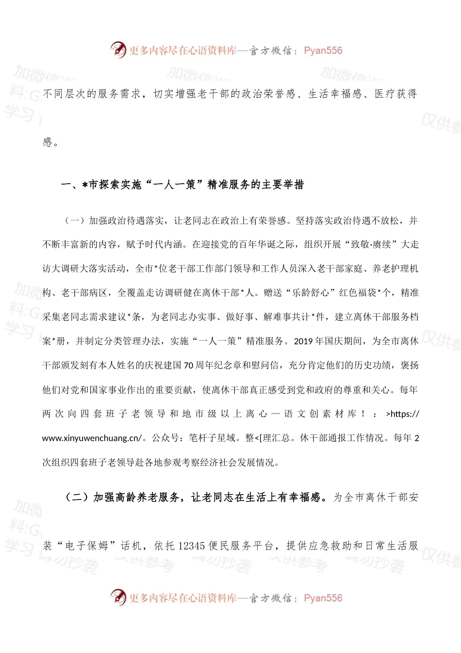 市老干局深化离休干部“一人一策”精准服务工作汇报.docx_第2页