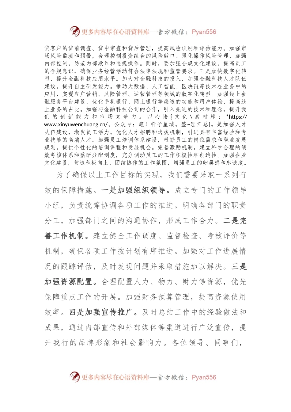 市建设银行副行长在2024年下半年全行工作务虚会上的发言.docx_第2页
