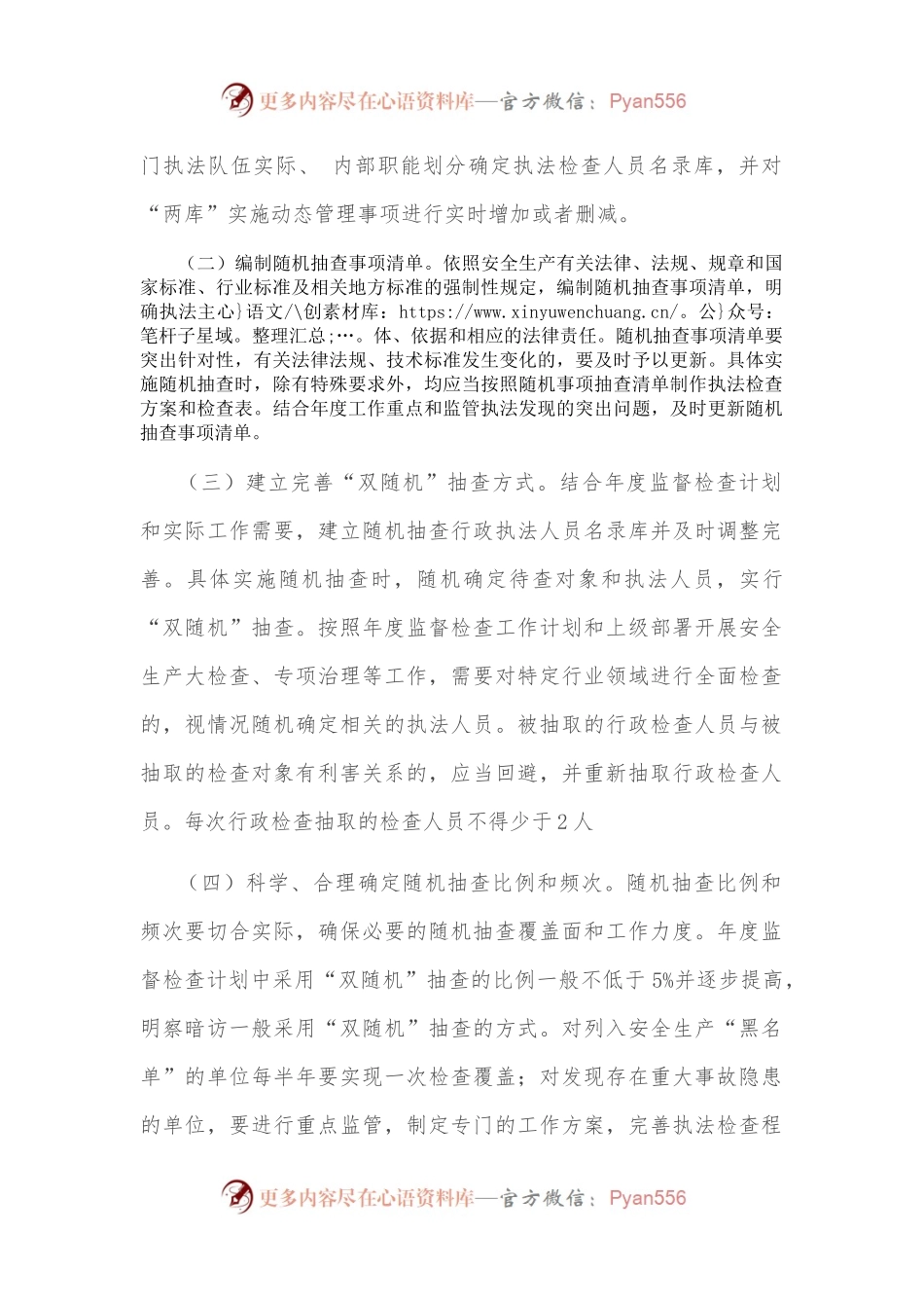 应急管理局2022年度“双随机、一公开”监管工作实施方案.docx_第2页