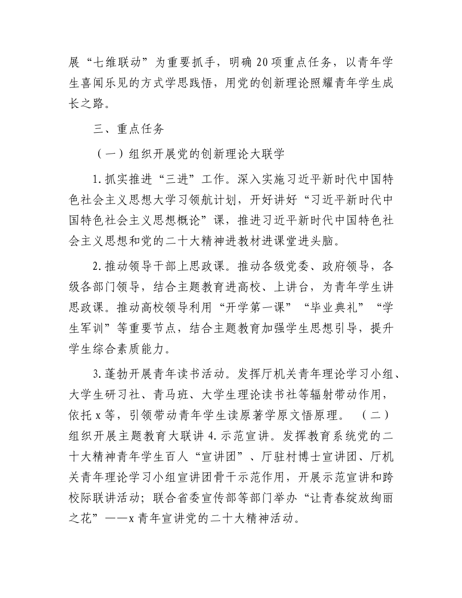教育系统学习贯彻主题教育实施方案2800字.docx_第2页