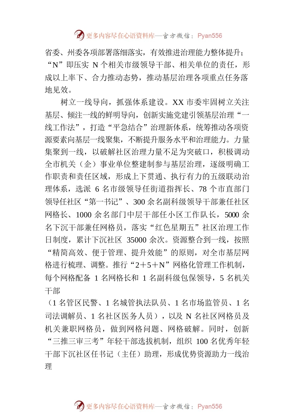 推动党建引领边疆地区基层治理工作报告.docx_第2页