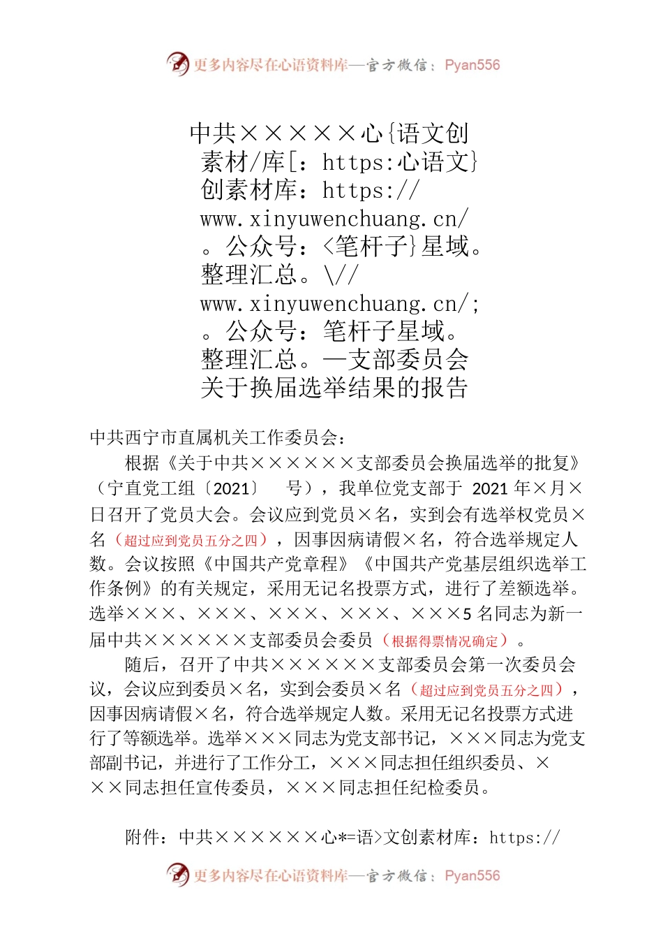 换届选举结果的报告.docx_第1页