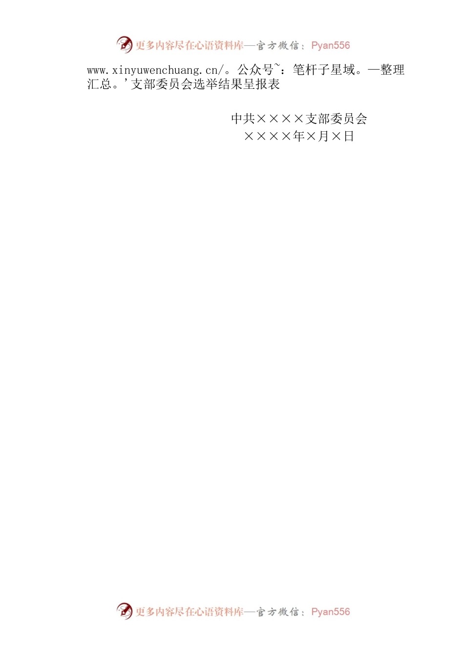 换届选举结果的报告.docx_第2页
